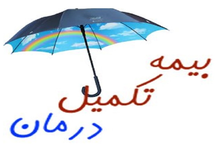 بیمه